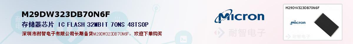 M29DW323DB70N6F的报价和技术资料