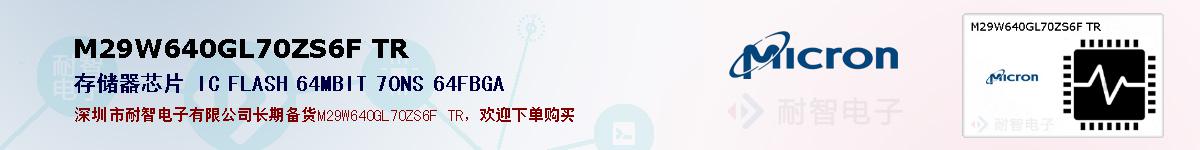 M29W640GL70ZS6F TR的报价和技术资料