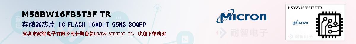 M58BW16FB5T3F TR的报价和技术资料