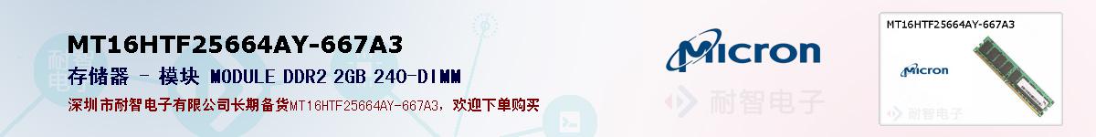 MT16HTF25664AY-667A3ıۺͼ
