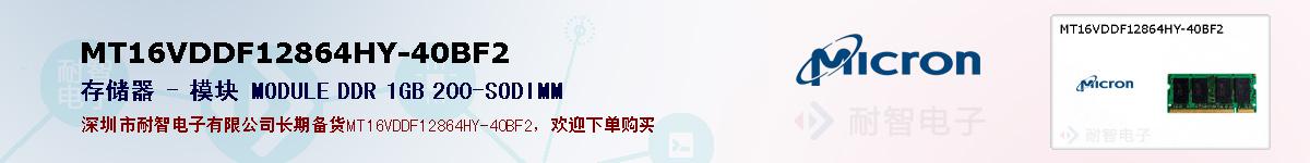 MT16VDDF12864HY-40BF2ıۺͼ