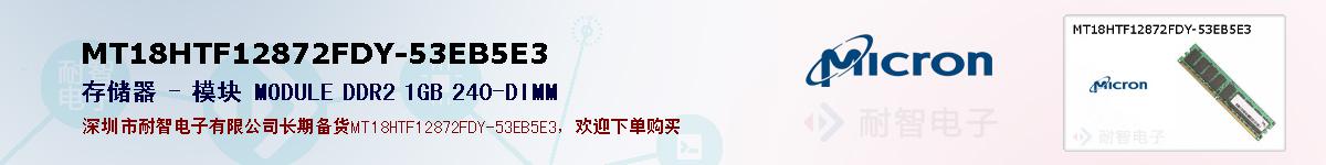 MT18HTF12872FDY-53EB5E3ıۺͼ