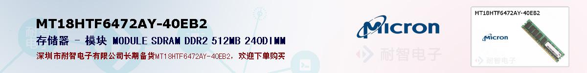 MT18HTF6472AY-40EB2ıۺͼ