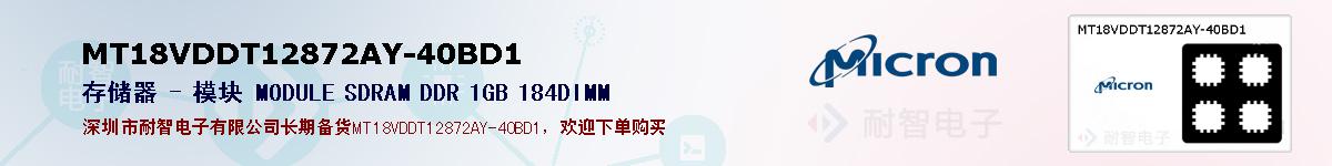 MT18VDDT12872AY-40BD1ıۺͼ