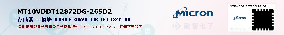 MT18VDDT12872DG-265D2ıۺͼ