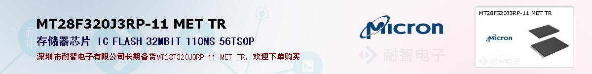 MT28F320J3RP-11 MET TR的报价和技术资料