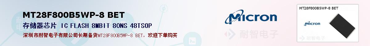 MT28F800B5WP-8 BETıۺͼ