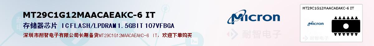 MT29C1G12MAACAEAKC-6 ITıۺͼ