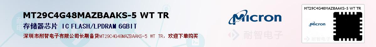 MT29C4G48MAZBAAKS-5 WT TRıۺͼ
