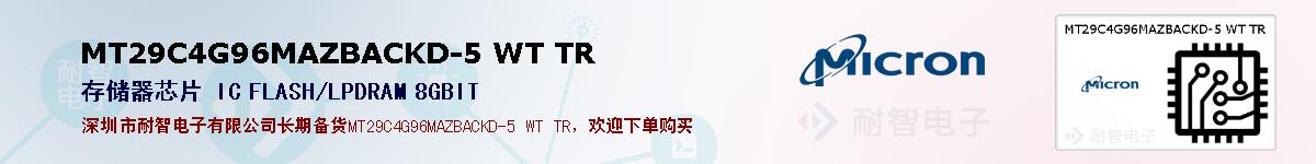 MT29C4G96MAZBACKD-5 WT TRıۺͼ