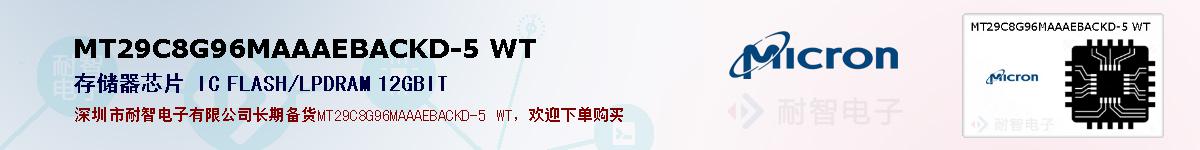 MT29C8G96MAAAEBACKD-5 WTıۺͼ