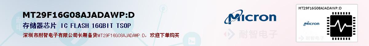 MT29F16G08AJADAWP:D的报价和技术资料