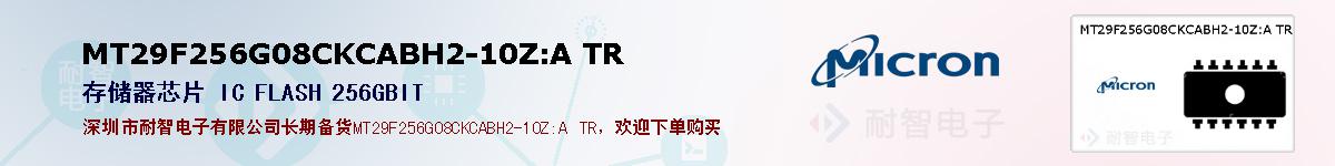 MT29F256G08CKCABH2-10Z:A TR的报价和技术资料