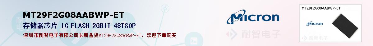 MT29F2G08AABWP-ETıۺͼ
