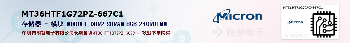 MT36HTF1G72PZ-667C1ıۺͼ
