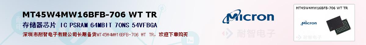 MT45W4MW16BFB-706 WT TR的报价和技术资料