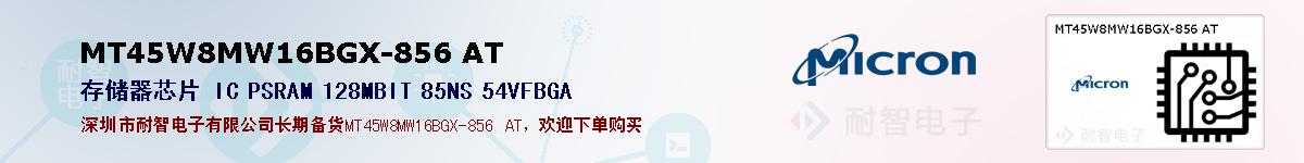 MT45W8MW16BGX-856 ATıۺͼ