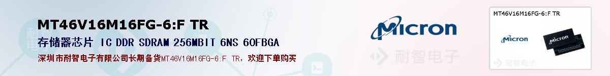 MT46V16M16FG-6:F TR的报价和技术资料