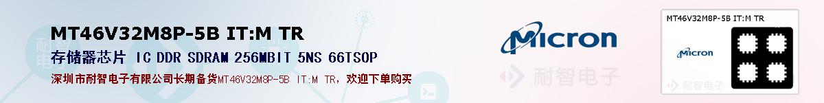 MT46V32M8P-5B IT:M TR的报价和技术资料