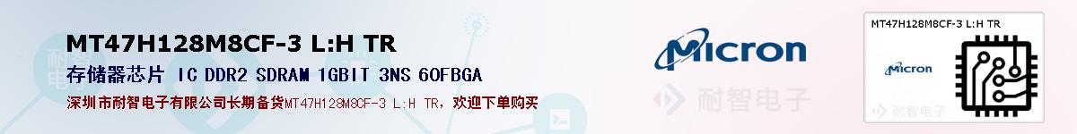 MT47H128M8CF-3 L:H TR的报价和技术资料