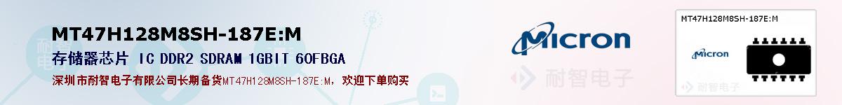 MT47H128M8SH-187E:M的报价和技术资料
