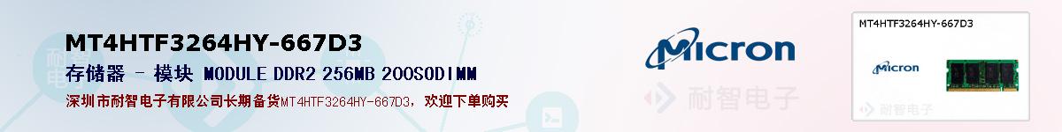 MT4HTF3264HY-667D3ıۺͼ
