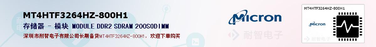 MT4HTF3264HZ-800H1ıۺͼ