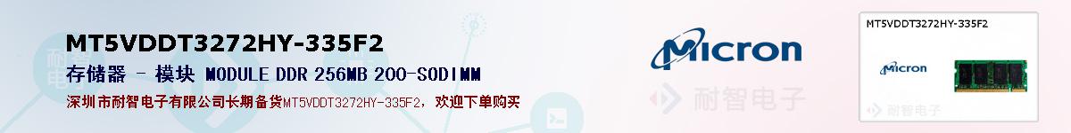 MT5VDDT3272HY-335F2ıۺͼ