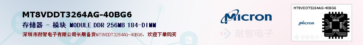 MT8VDDT3264AG-40BG6ıۺͼ