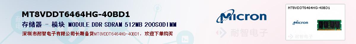 MT8VDDT6464HG-40BD1ıۺͼ