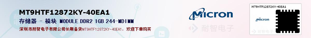 MT9HTF12872KY-40EA1ıۺͼ