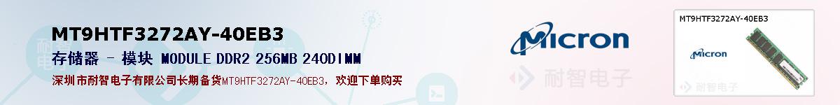 MT9HTF3272AY-40EB3ıۺͼ