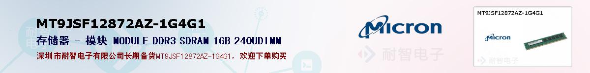 MT9JSF12872AZ-1G4G1的报价和技术资料