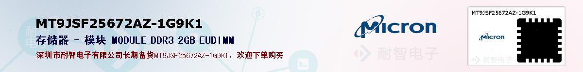 MT9JSF25672AZ-1G9K1ıۺͼ