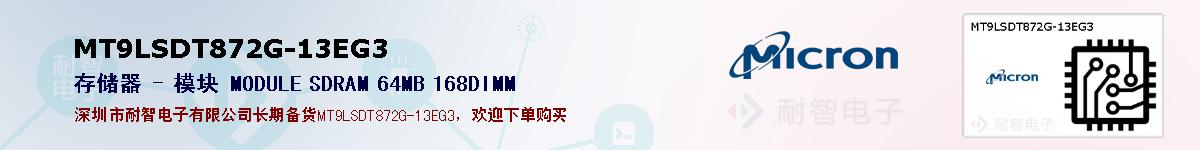 MT9LSDT872G-13EG3ıۺͼ