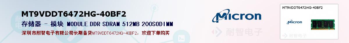 MT9VDDT6472HG-40BF2ıۺͼ