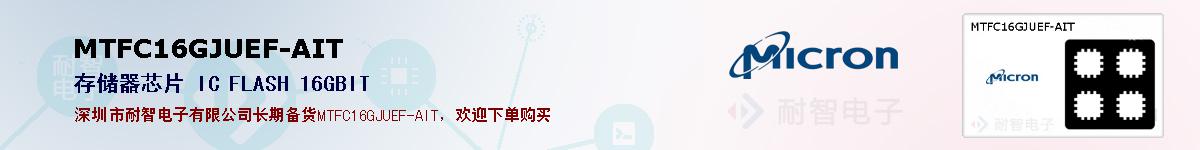 MTFC16GJUEF-AITıۺͼ