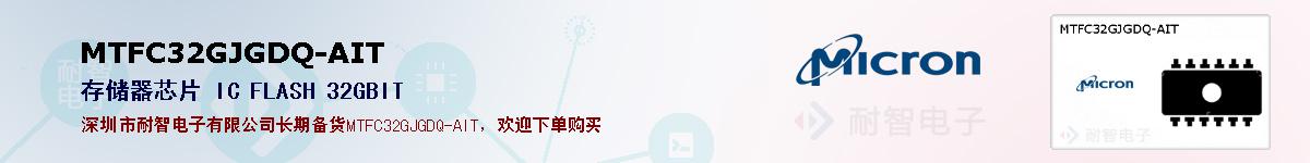 MTFC32GJGDQ-AITıۺͼ