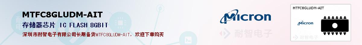 MTFC8GLUDM-AITıۺͼ