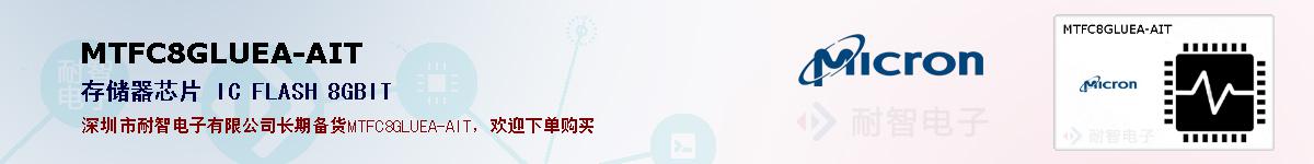 MTFC8GLUEA-AITıۺͼ