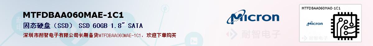 MTFDBAA060MAE-1C1的报价和技术资料