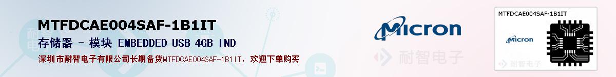 MTFDCAE004SAF-1B1IT的报价和技术资料
