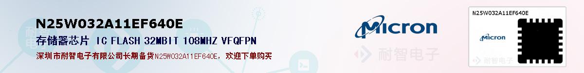 N25W032A11EF640E的报价和技术资料