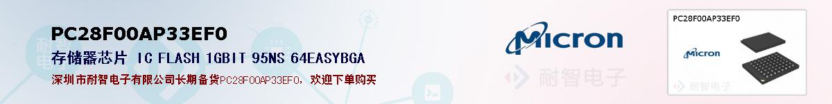 PC28F00AP33EF0ıۺͼ