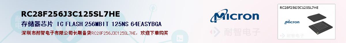 RC28F256J3C125SL7HEıۺͼ