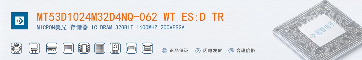 MT53D1024M32D4NQ-062 WT ES:D TR������