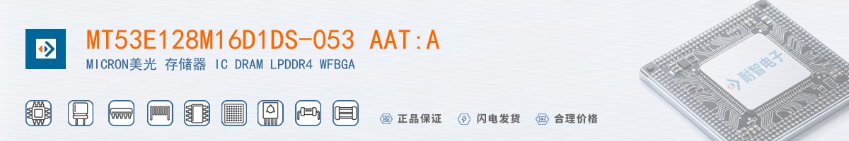 MT53E128M16D1DS-053 AAT:A������