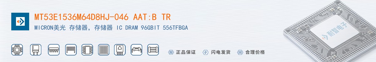 MT53E1536M64D8HJ-046 AAT:B TR������