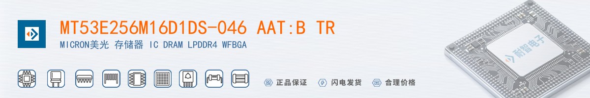MT53E256M16D1DS-046 AAT:B TR������