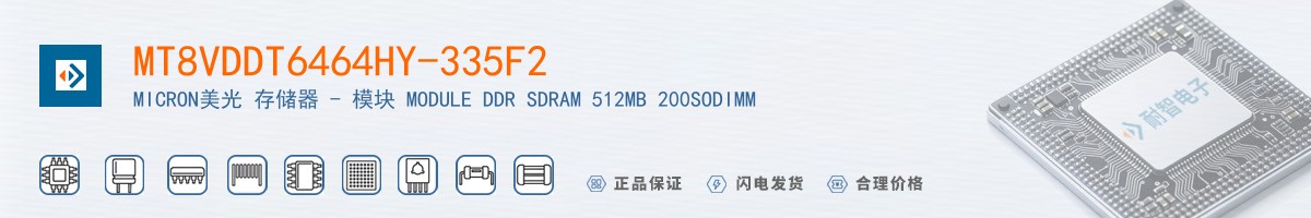 MT8VDDT6464HY-335F2������